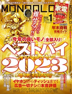 【メディア掲載】MONOQLO