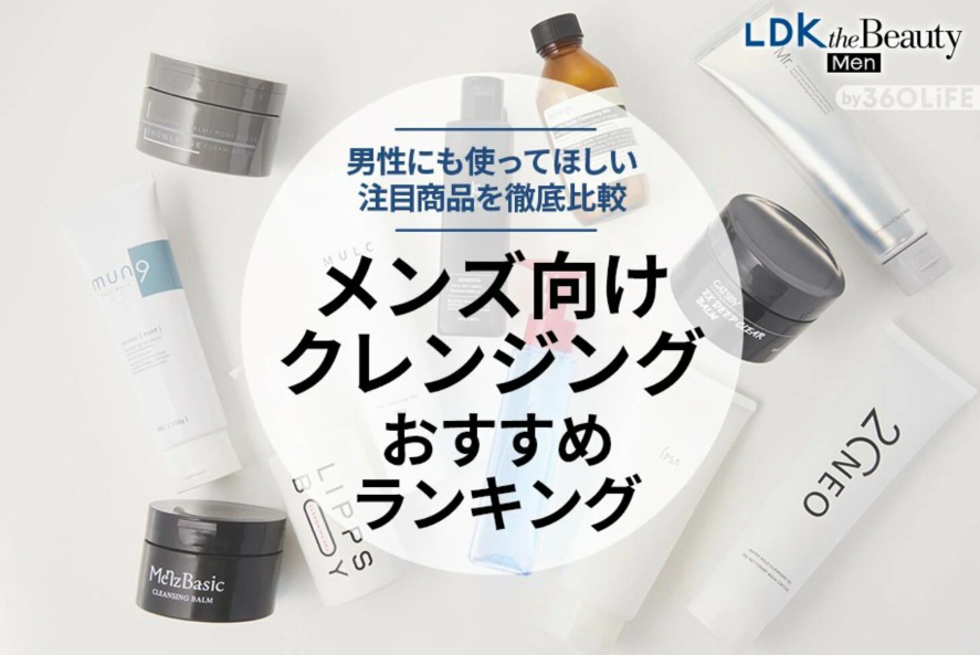 【メディア掲載】LDK the Beauty Men by 360LiFE
