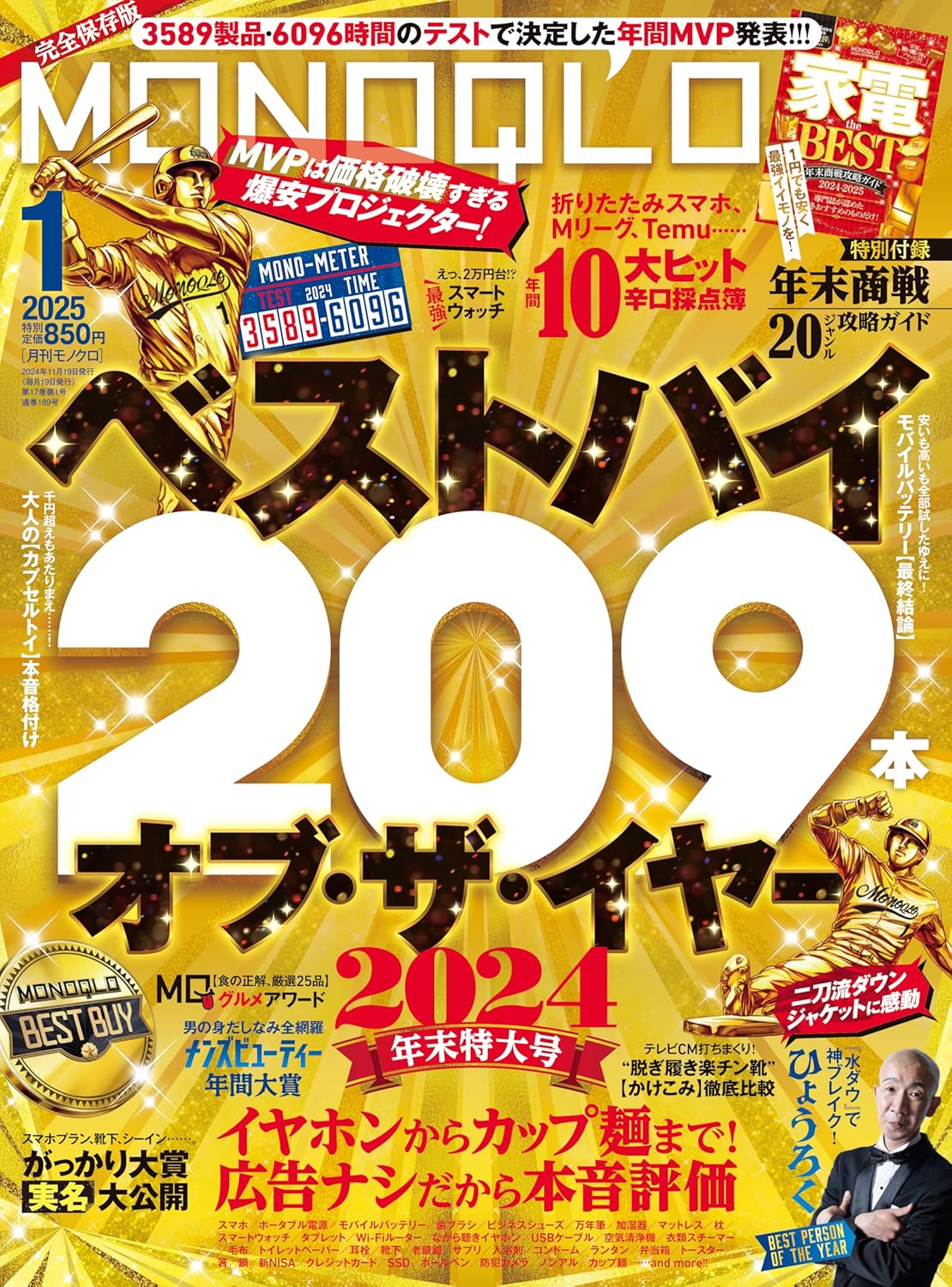 【メディア掲載】MONOQLO1月号