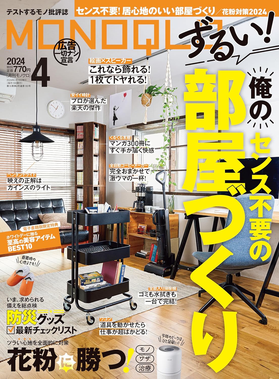 【メディア掲載】MONOQLO