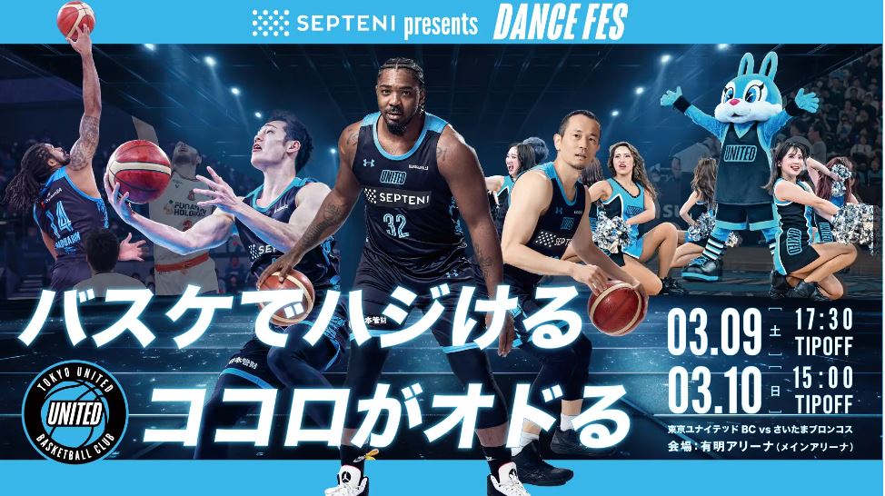 【ブース出展のお知らせ】3/9(土)-3/10(日)開催「B3リーグ 第22節 東京ユナイテッドBC vs さいたまブロンコス戦」