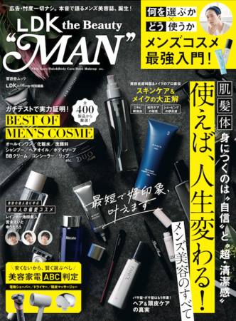【メディア掲載】LDK the Beauty "MAN"