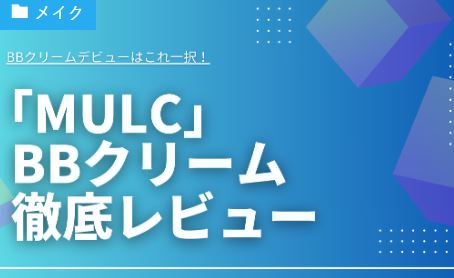 【メディア掲載】りとまるの美容探求ラボ