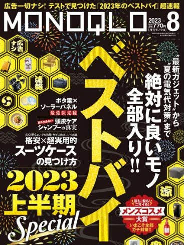 【メディア掲載】MONOQLO