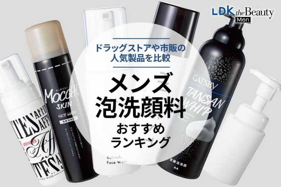 【メディア掲載】LDK the Beauty Men by 360LiFE