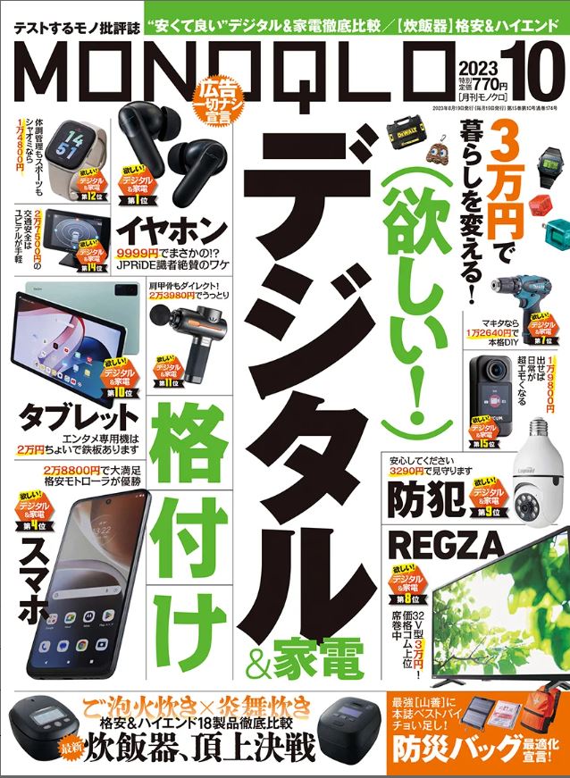 【メディア掲載】MONOQLO