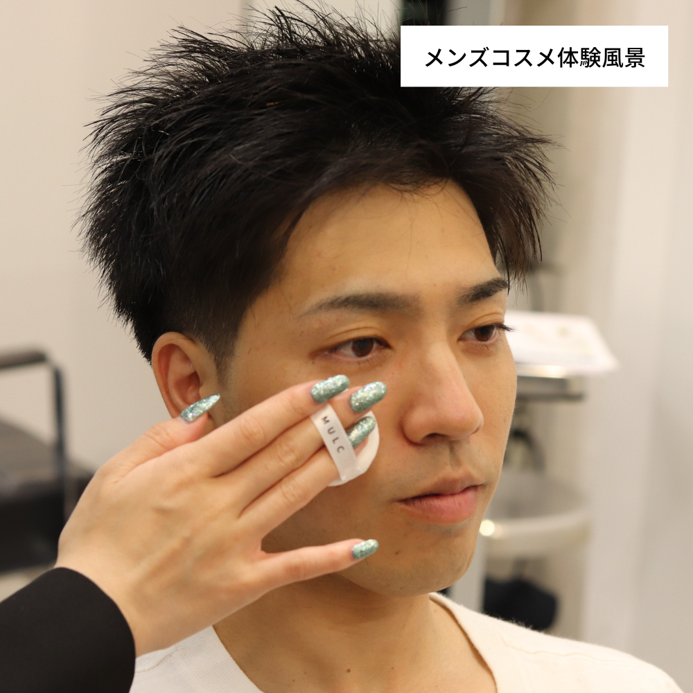 撮影付きメンズコスメ体験サービス - MULCオンラインショップ