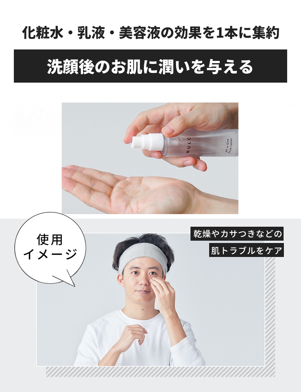 MULC オールインワンフェイスローション - MULCオンラインショップ