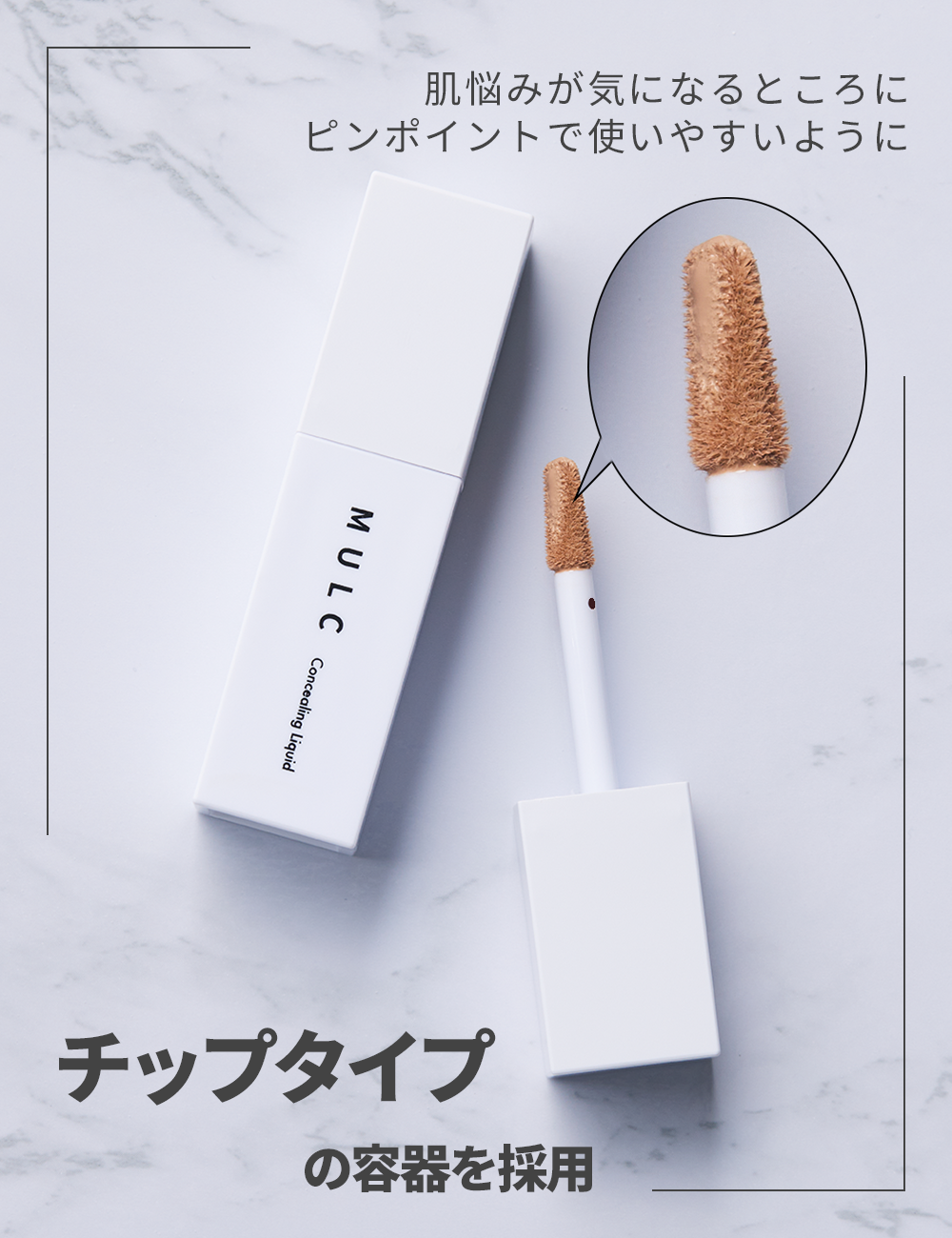 MULC コンシーリングリキッド - MULCオンラインショップ