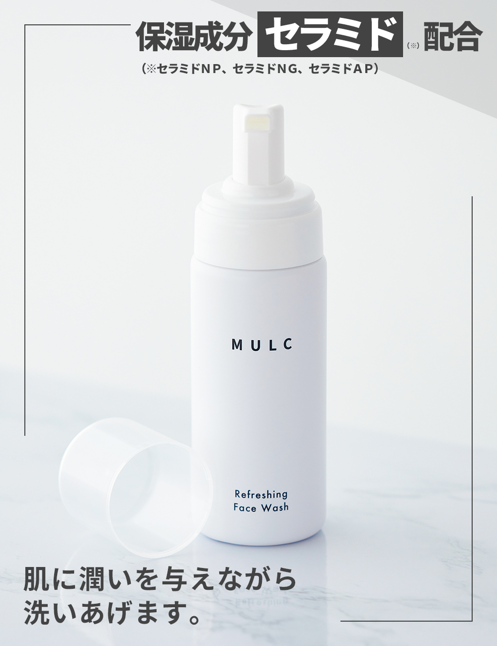 MULC リフレッシングフェイスウォッシュ - MULCオンラインショップ
