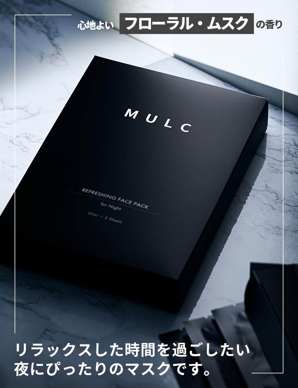 MULC リフレッシングフェイスパック5枚セット - MULCオンラインショップ