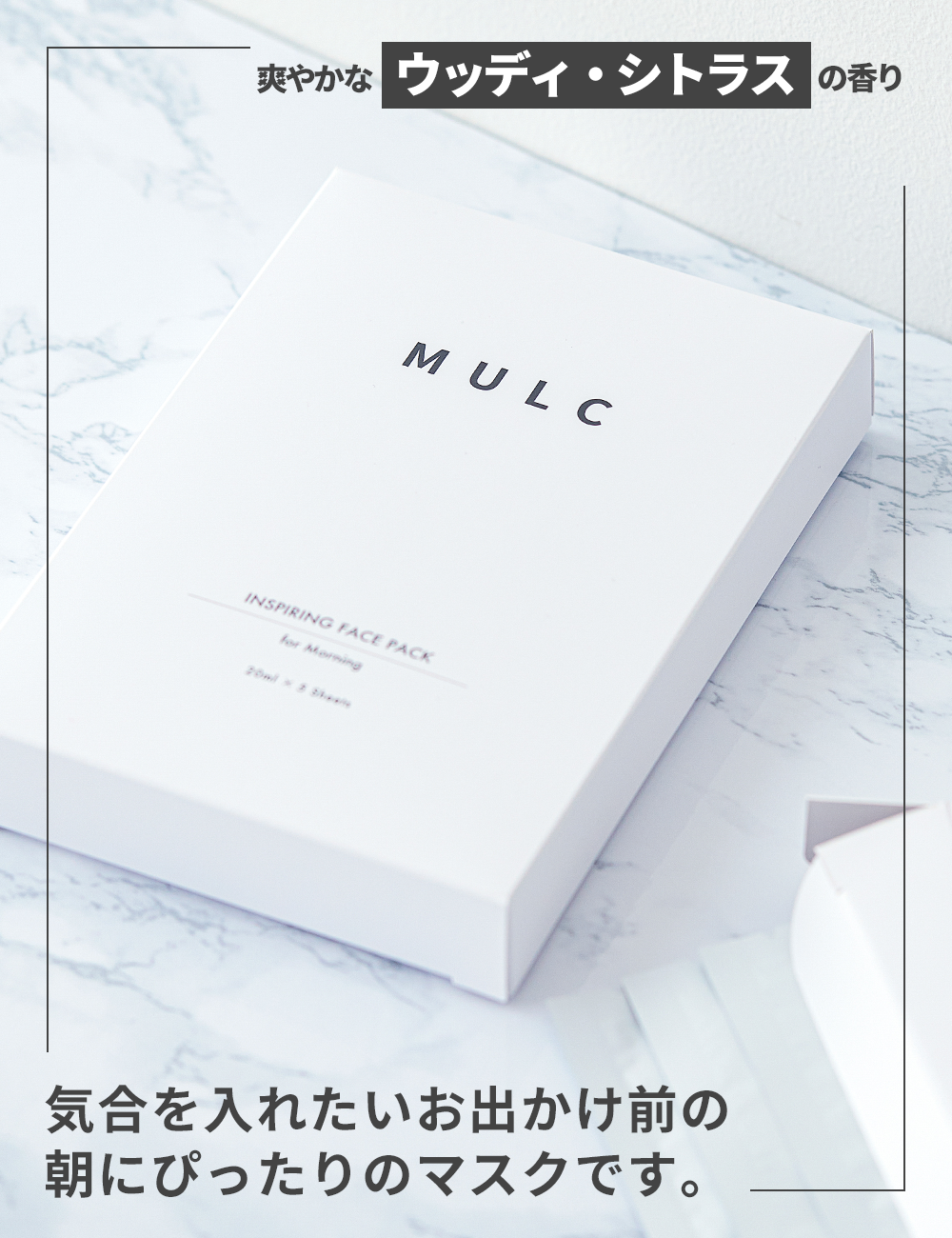 MULC インスパイアリングフェイスパック5枚セット - MULCオンラインショップ