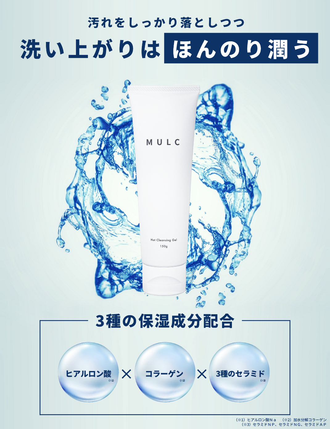 MULC 温感洗顔ジェル - MULCオンラインショップ