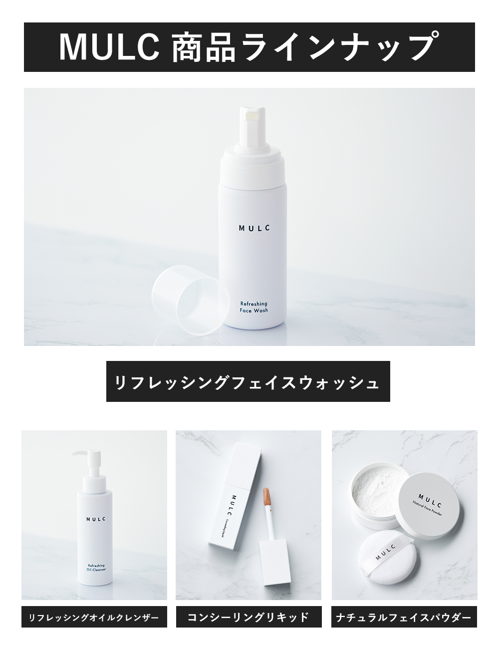 MULC リフレッシングフェイスウォッシュ - MULCオンラインショップ