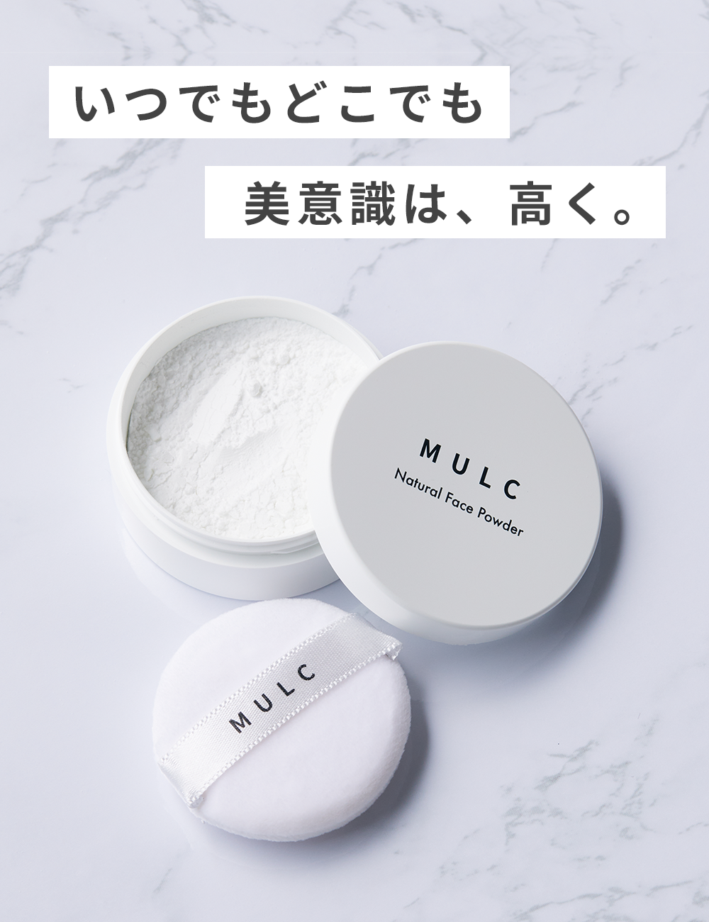 MULC ナチュラルフェイスパウダー - MULCオンラインショップ