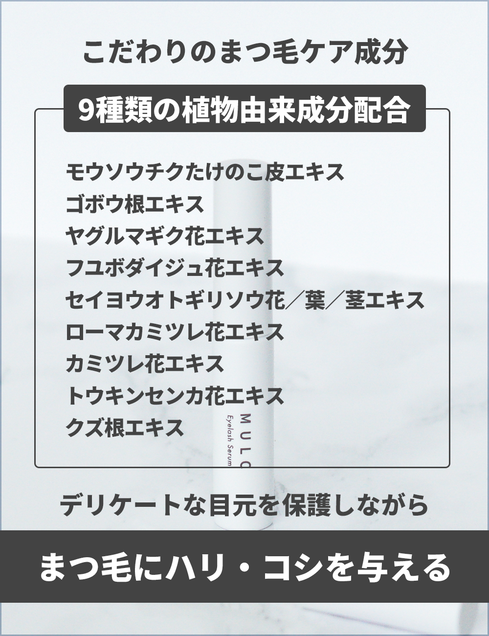 MULC アイラッシュセラム - MULCオンラインショップ