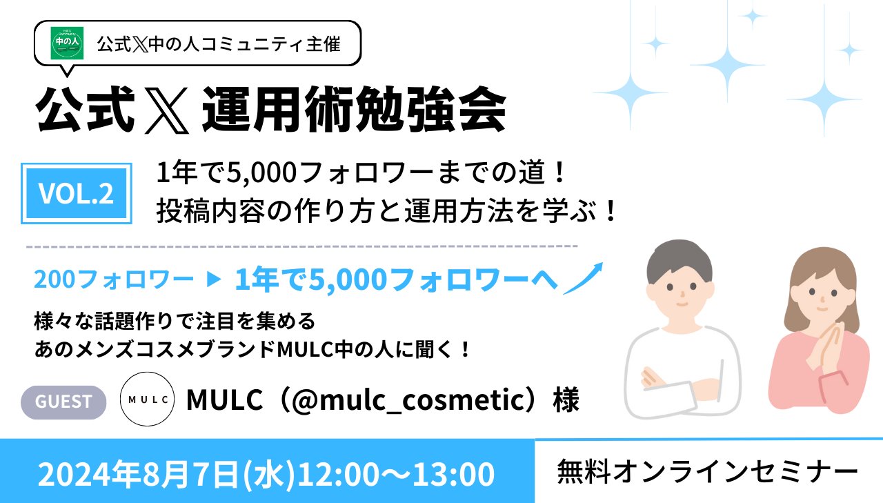 【イベント登壇】公式X運用術勉強会