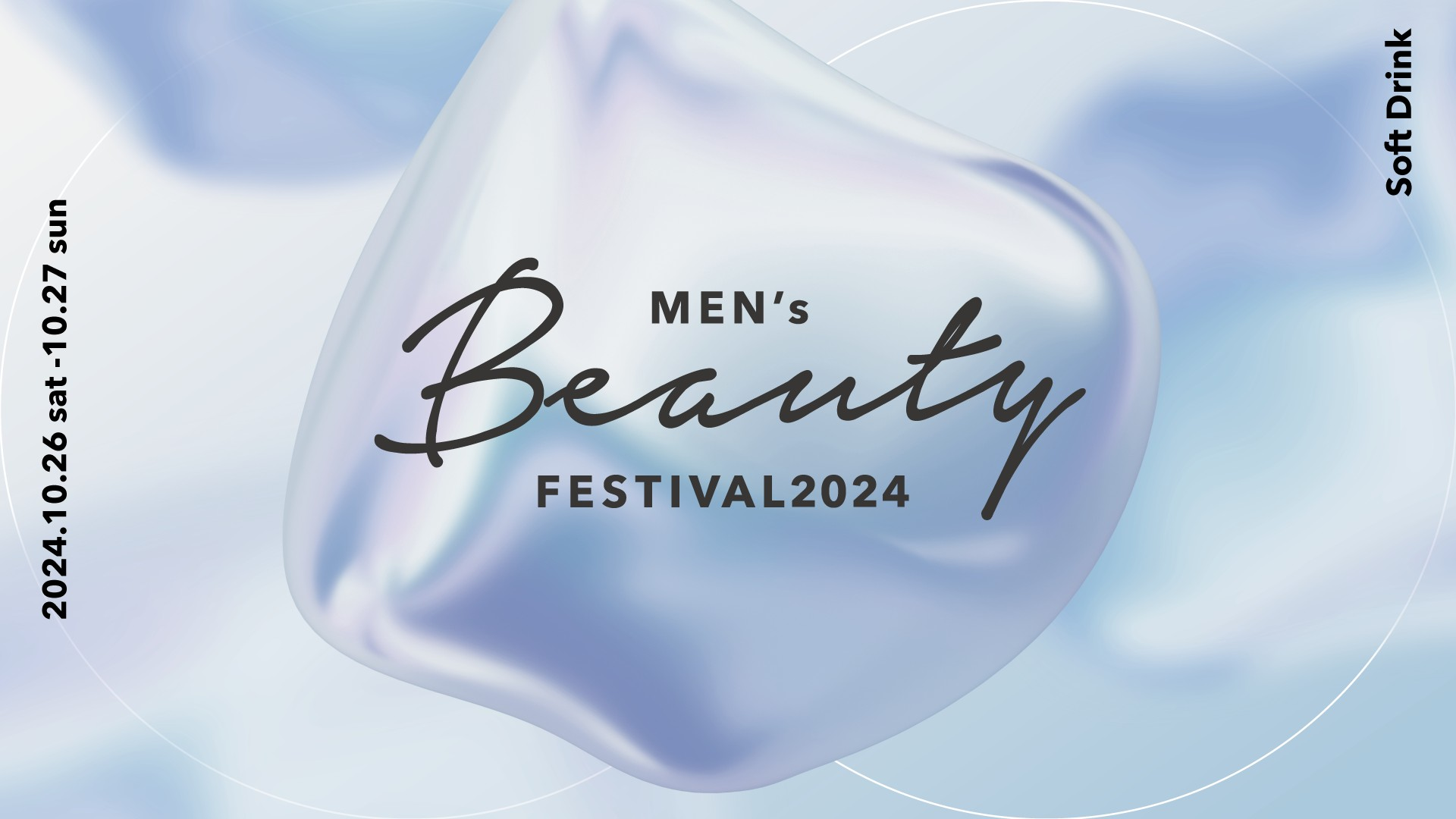 【イベントのお知らせ】10/26(土) -10/27(日)開催「Men’s Beauty Festival 2024」