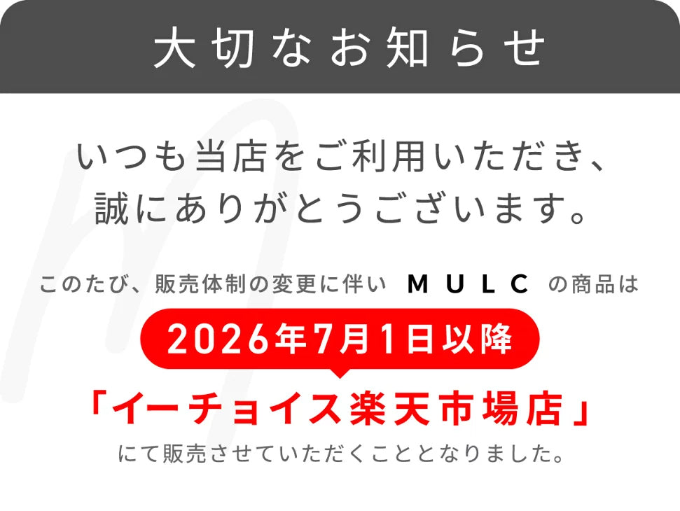 【重要】運営会社変更および公式オンラインショップでの販売終了、移行のお知らせ