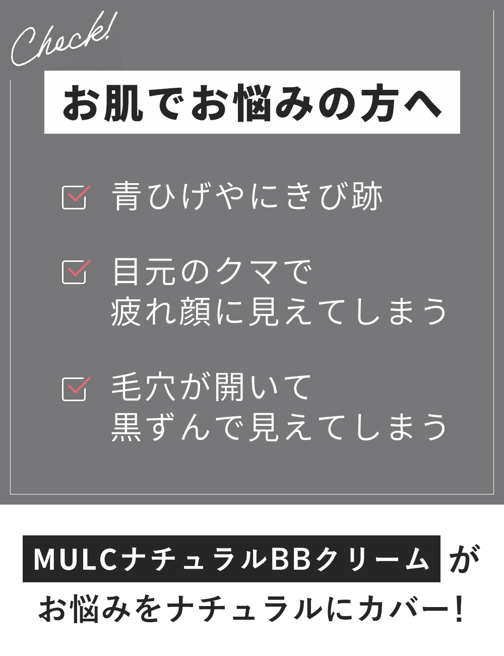MULC ナチュラルBBクリーム - MULCオンラインショップ