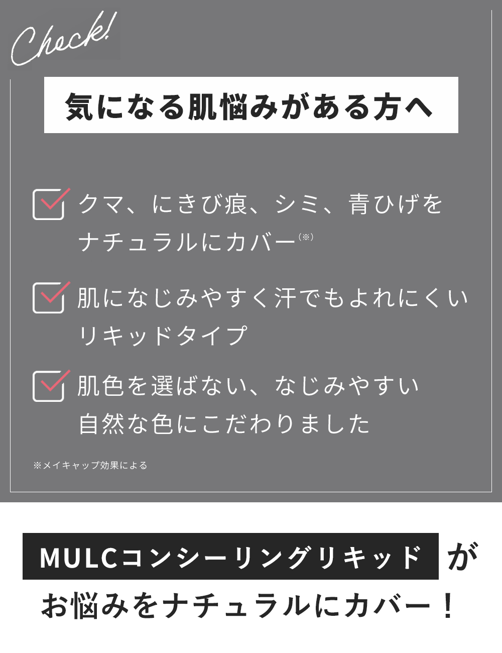 MULC コンシーリングリキッド - MULCオンラインショップ