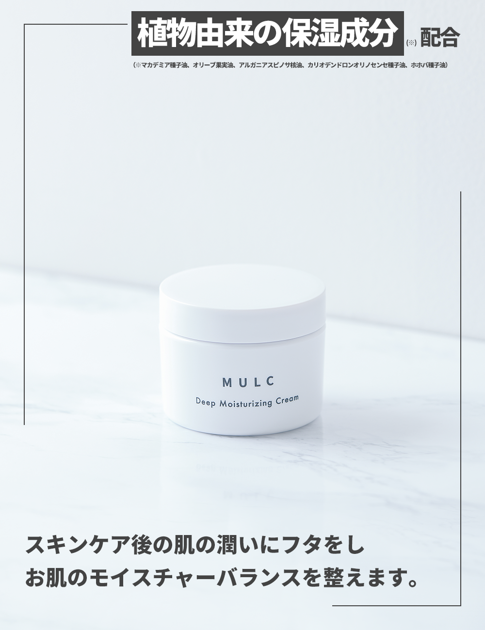 MULC ディープモイスチャライジングクリーム - MULCオンラインショップ